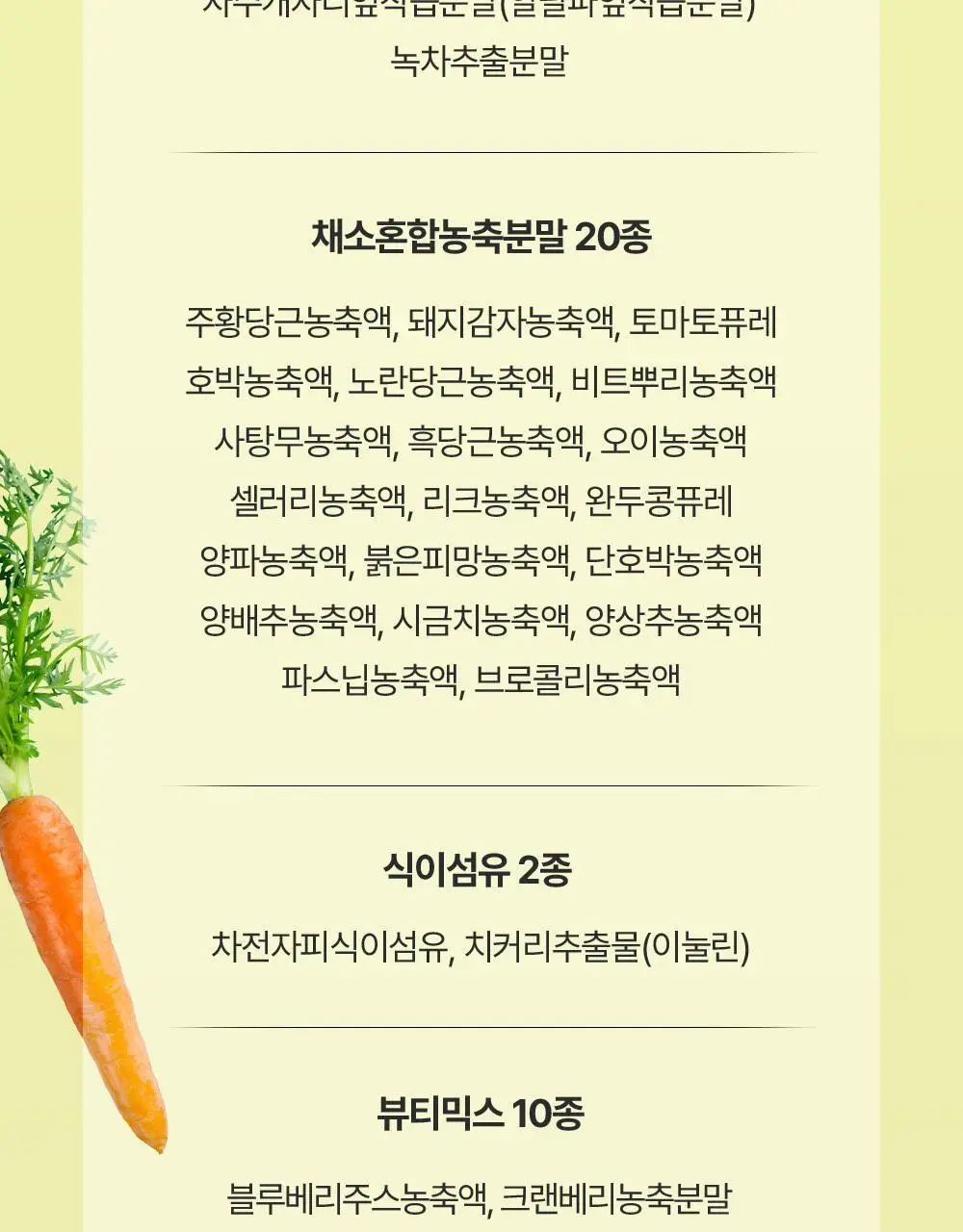 [앨리스펑크PICK] 퓨레카 그린즈 워터믹스 7포 4종/크런치 2종 택 1 (마시는 3초 샐러드) 상세페이지 16